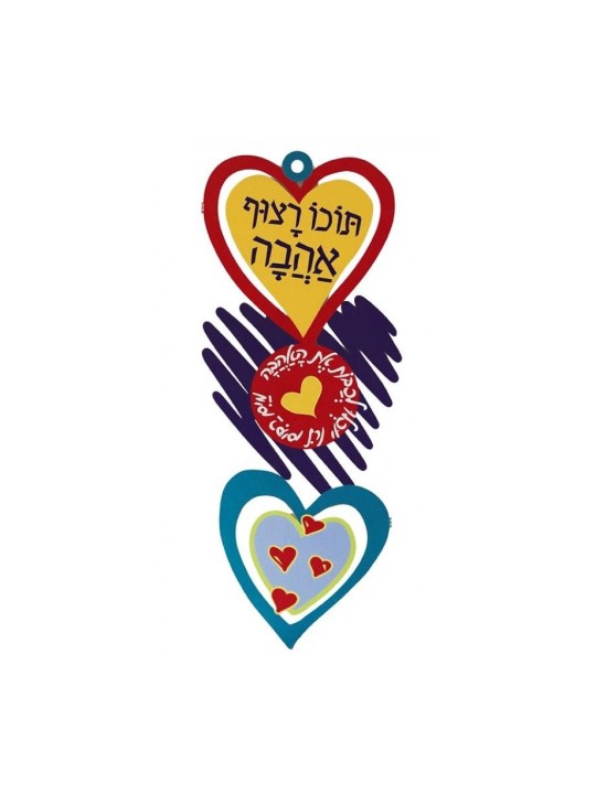 דורית יודאיקה טריפל לב קיר צבעוני ח... | מתלי קיר מאת דורית